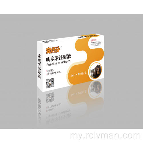 အိမ်မွေးတိရစ္ဆာန်သုံးမှုအတွက်သာ furosemide ဆေးထိုး